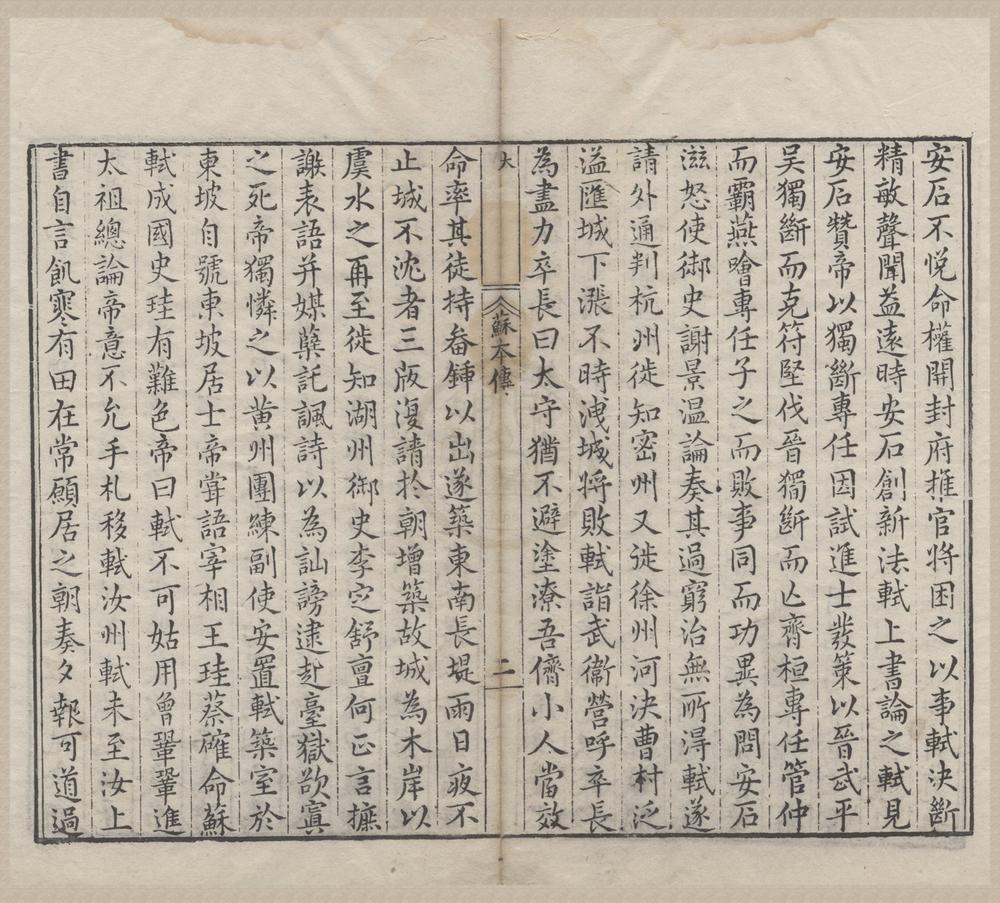 _宋大家苏文忠公文抄二十八卷__