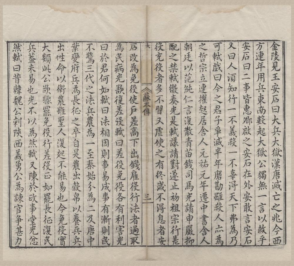 _宋大家苏文忠公文抄二十八卷__