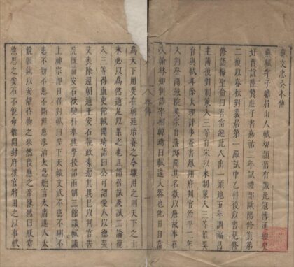 3023 宋大家苏文忠公文抄二十八卷 0222170154 1.jpg