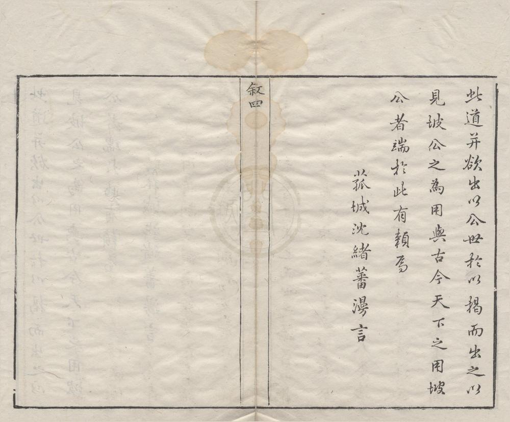 _苏文忠公策选十二卷__