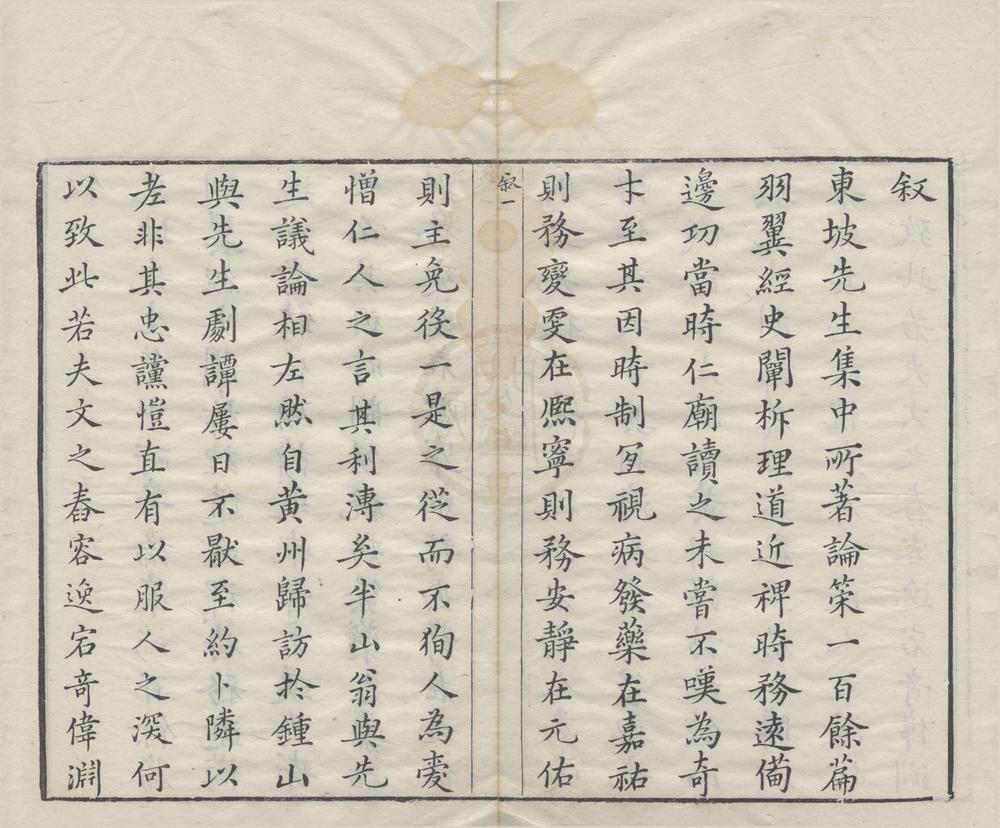 _苏文忠公策选十二卷__