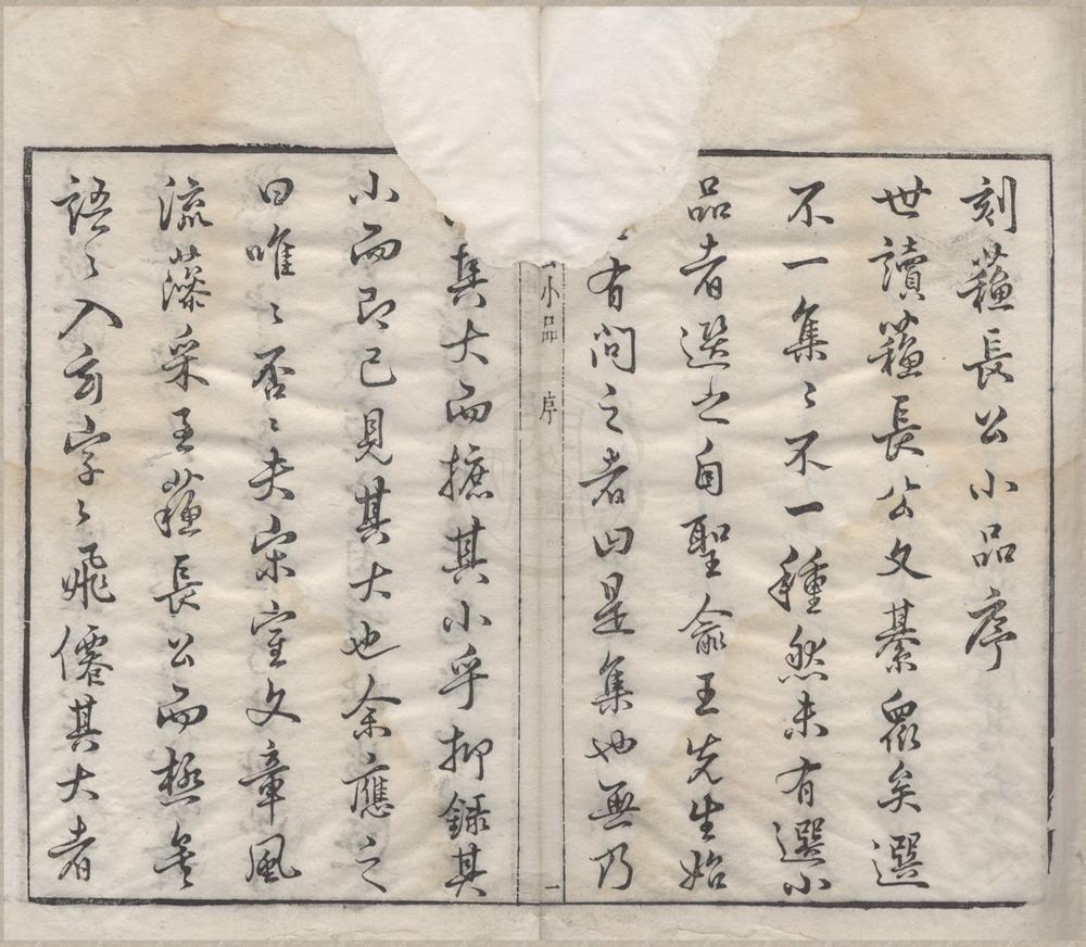 _苏长公小品四卷__