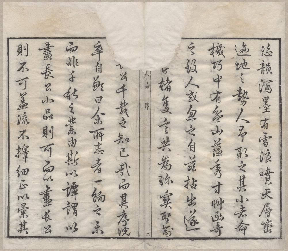 _苏长公小品四卷__