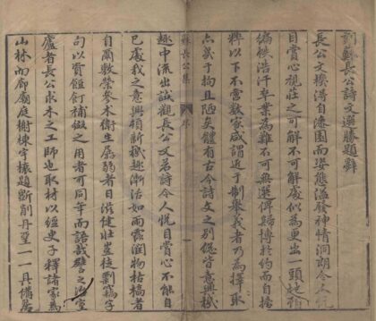 3027 新刻苏长公诗文选胜六卷首一卷 0222170203 1.jpg