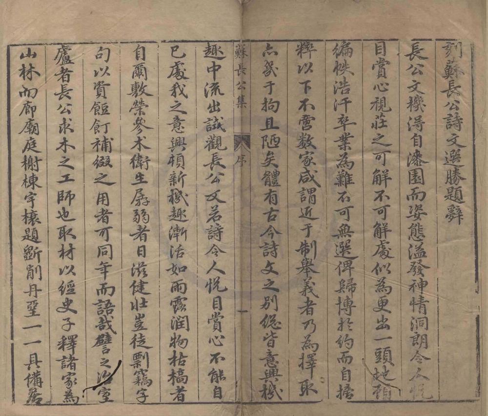 _新刻苏长公诗文选胜六卷首一卷__