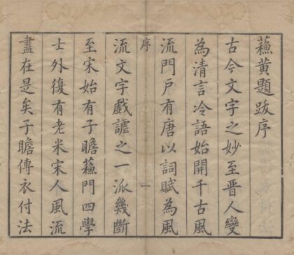 3028 苏东坡题跋杂书 0222170204 1.jpg