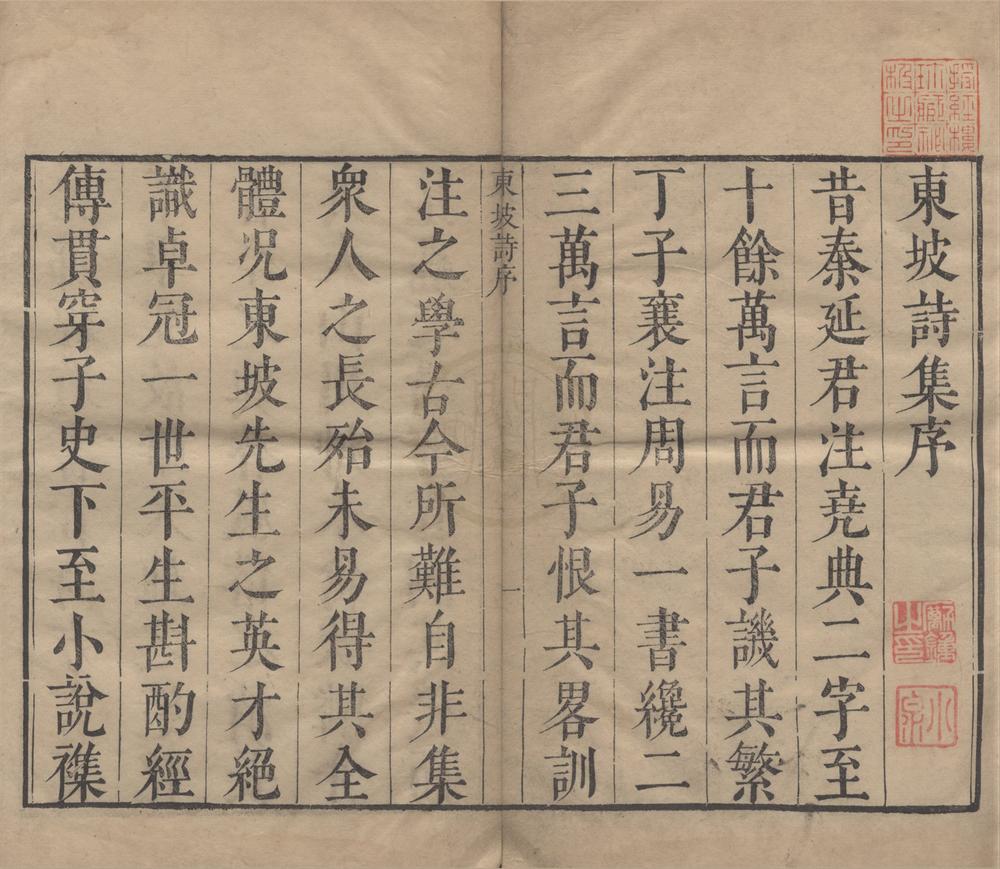 _东坡先生诗集注三十二卷__