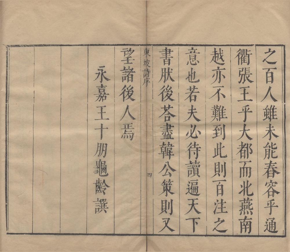_东坡先生诗集注三十二卷__