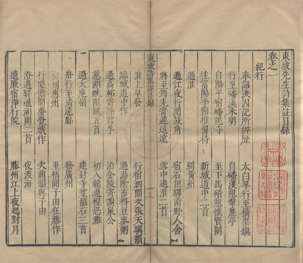 _东坡先生诗集注三十二卷__