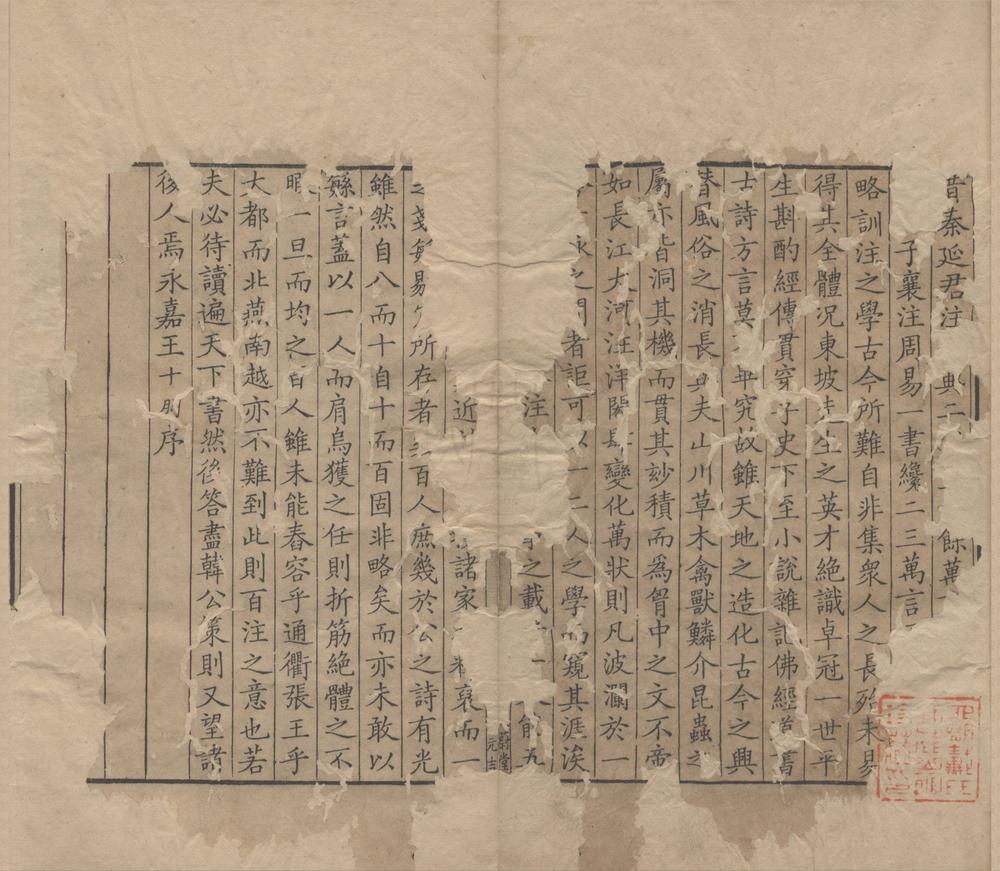 _苏东坡诗集注三十二卷__