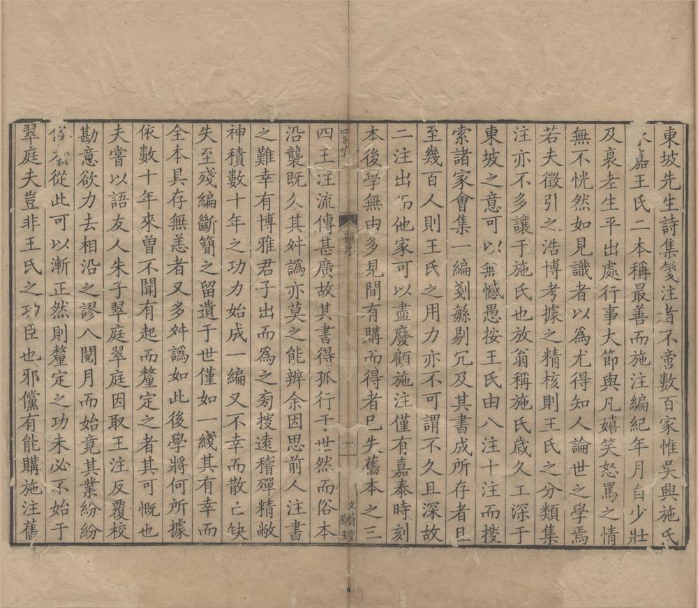 _苏东坡诗集注三十二卷__