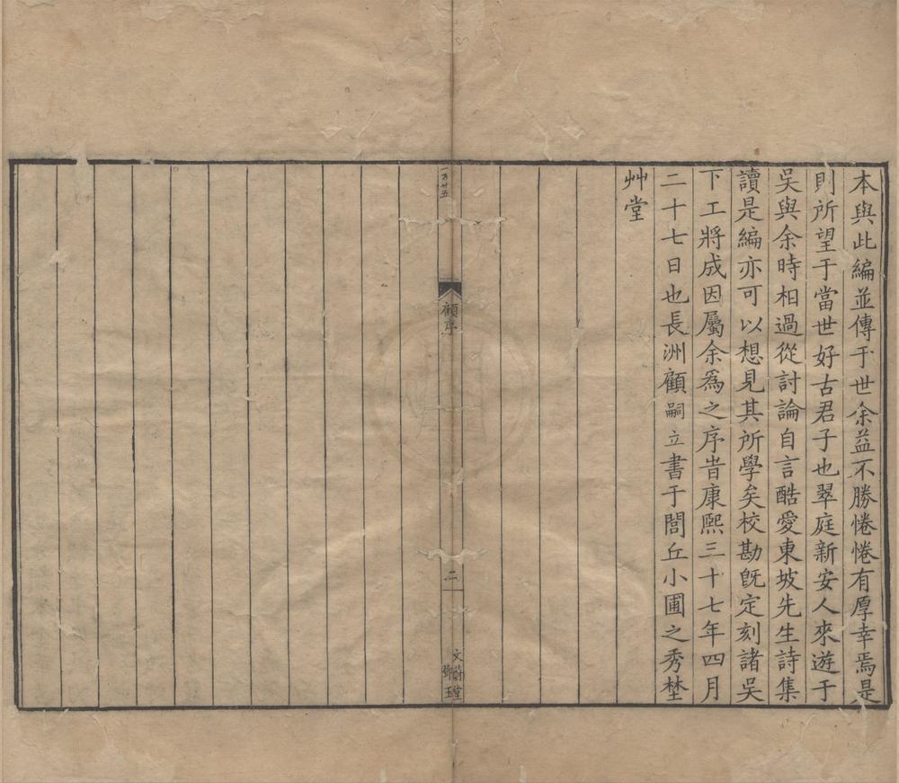 _苏东坡诗集注三十二卷__