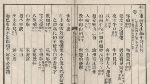 3031 东坡先生编年诗五十卷 0222170211 1.jpg
