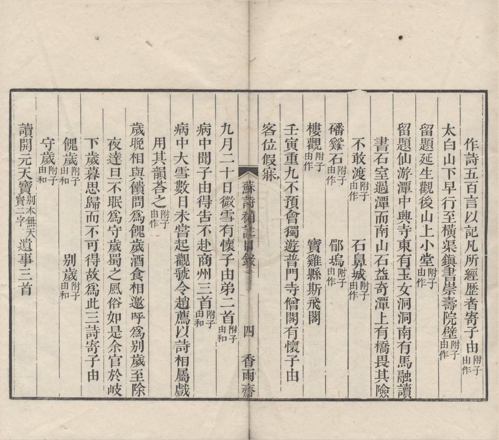 _东坡先生编年诗五十卷__