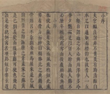 3033 东坡题跋四卷 0222170215 1.jpg