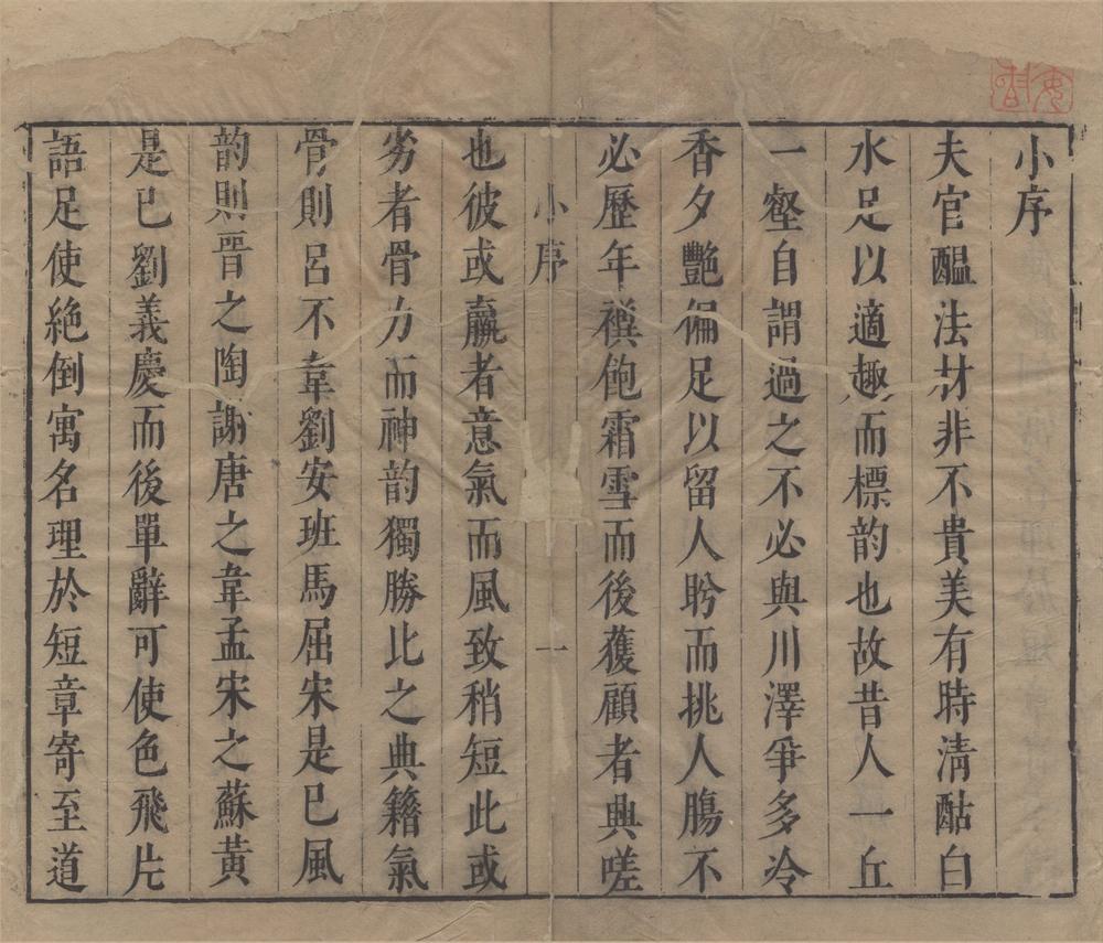 _东坡题跋四卷__