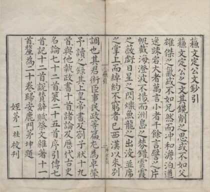 3034 宋大家苏文定公文抄二十卷 0222170218 1.jpg