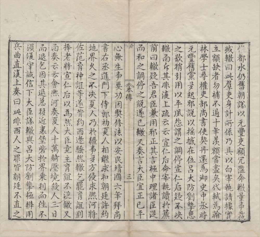 _宋大家苏文定公文抄二十卷__