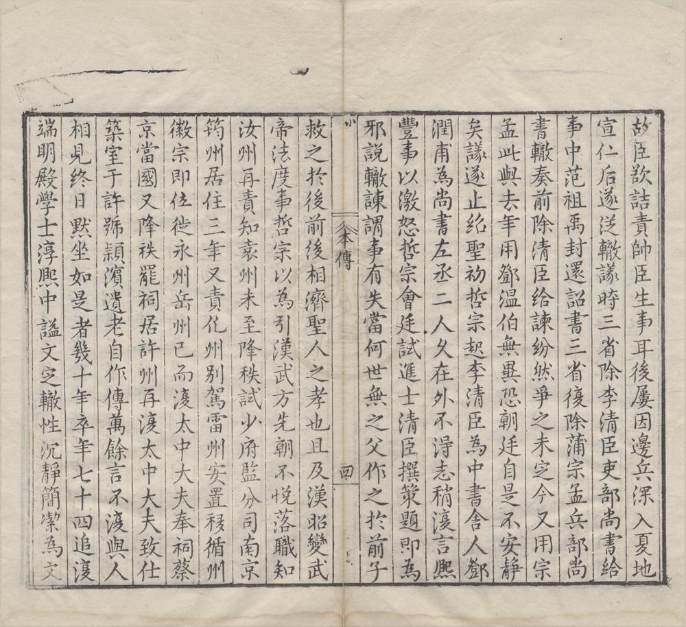 _宋大家苏文定公文抄二十卷__
