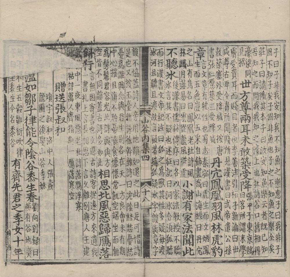 _山谷内集诗注二十卷外集诗注十七卷别集诗注二卷__