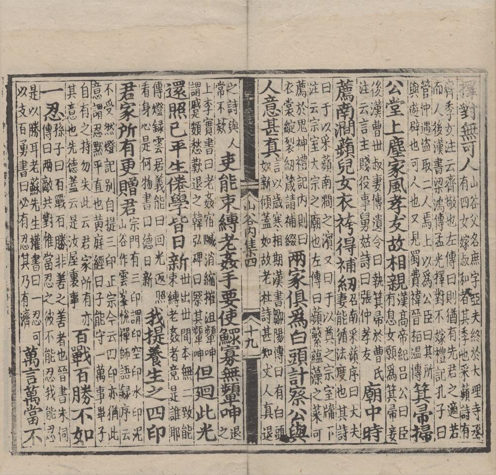 _山谷内集诗注二十卷外集诗注十七卷别集诗注二卷__