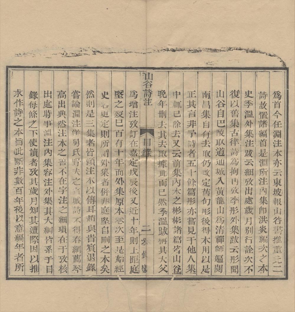 _山谷内集诗注二十卷外集诗注十七卷别集诗注二卷__
