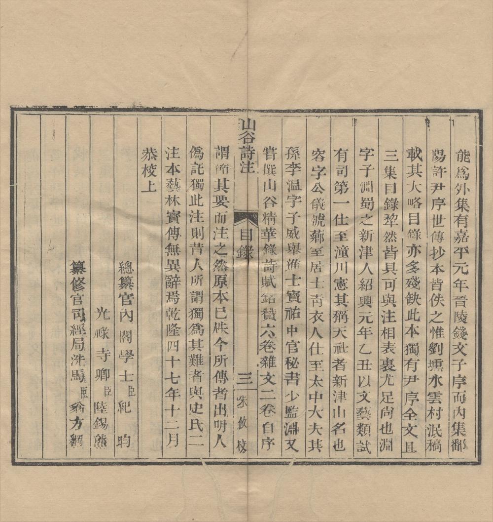_山谷内集诗注二十卷外集诗注十七卷别集诗注二卷__