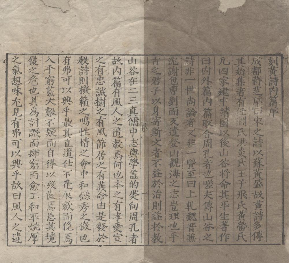 _黄诗内篇十四卷__