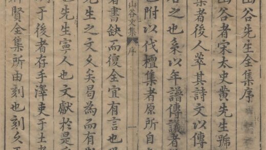 3038 重刻黄文节山谷先生文集三十卷 0222170224 1.jpg