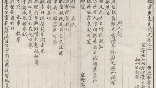 3040 黄庭坚简尺二卷 0222170227 1.jpg