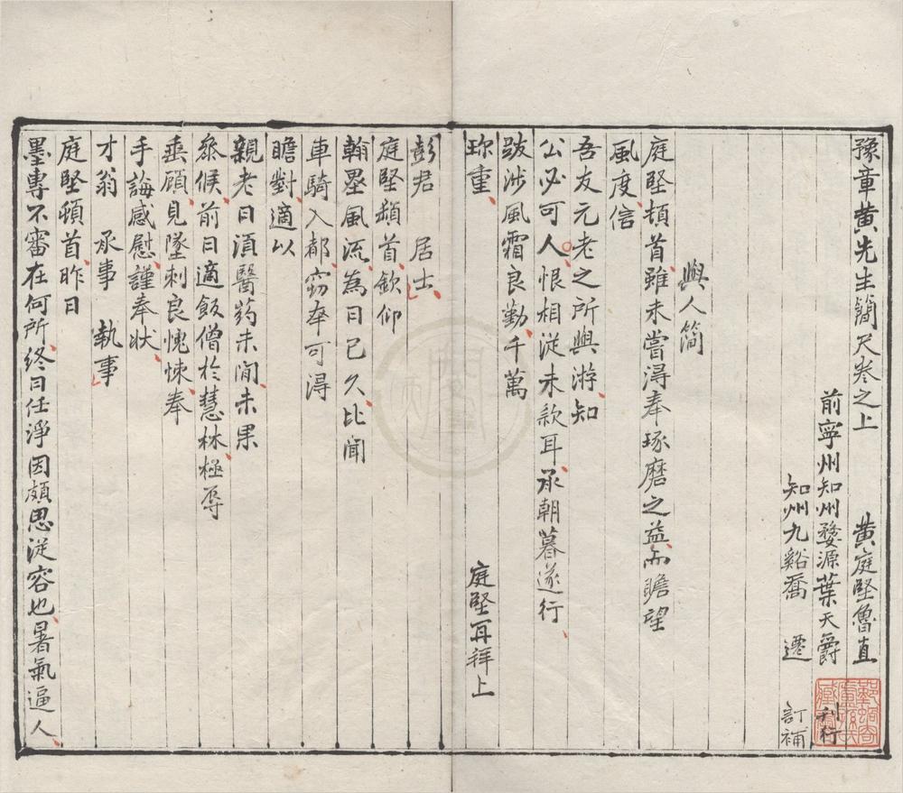 _黄庭坚简尺二卷__