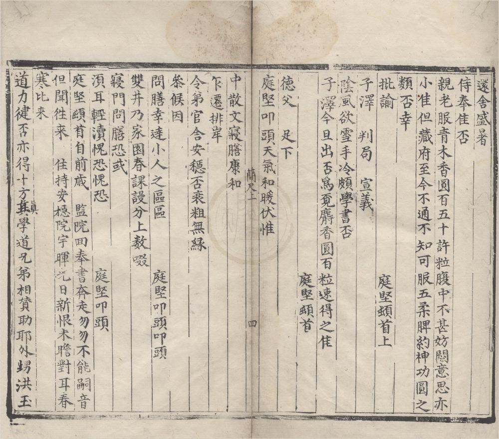 _黄庭坚简尺二卷__