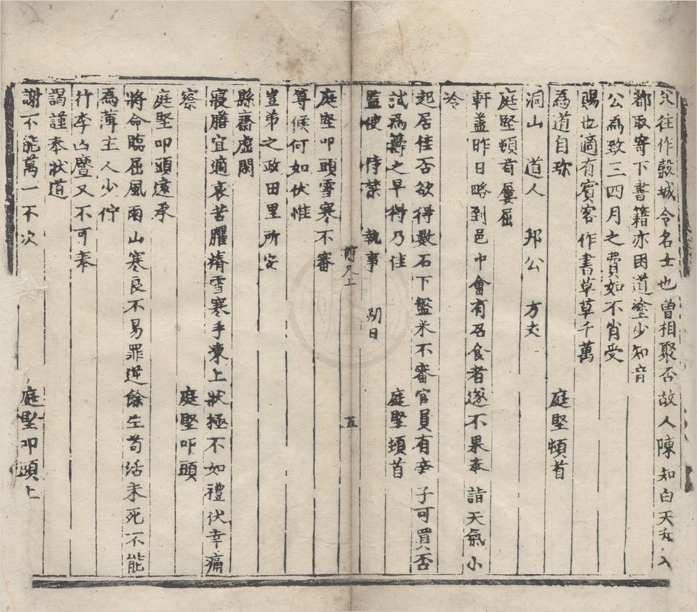 _黄庭坚简尺二卷__