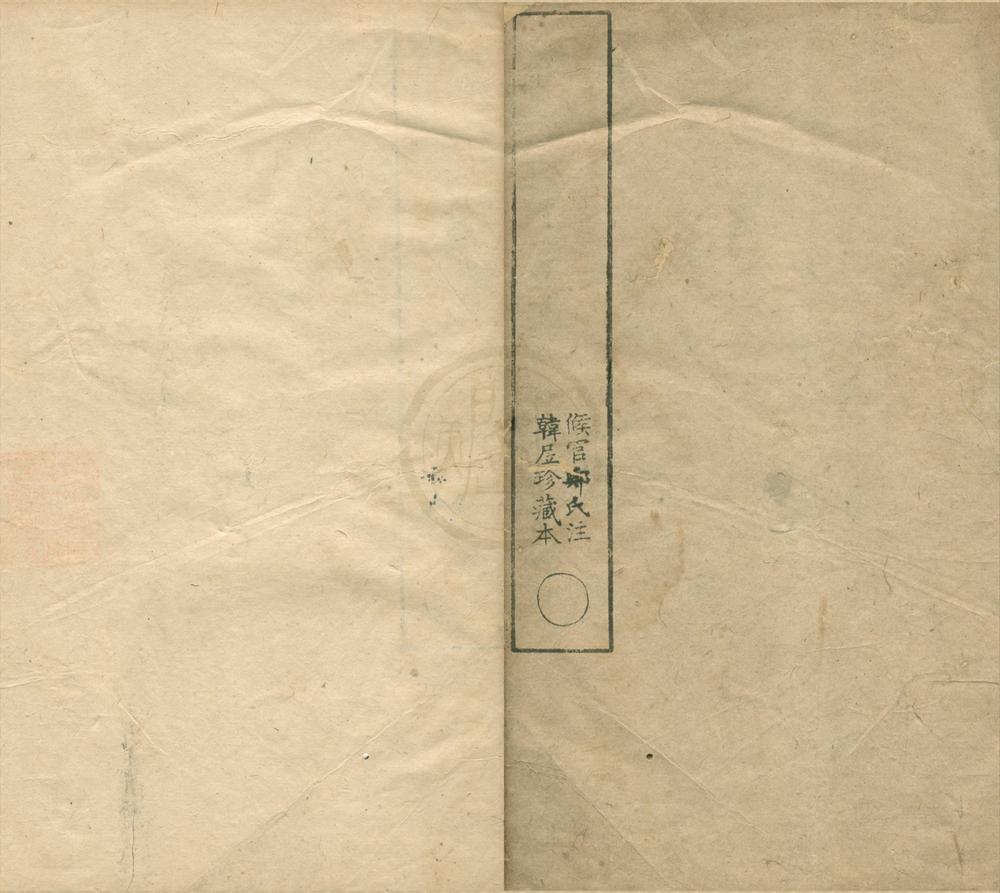 _后山诗注十二卷__