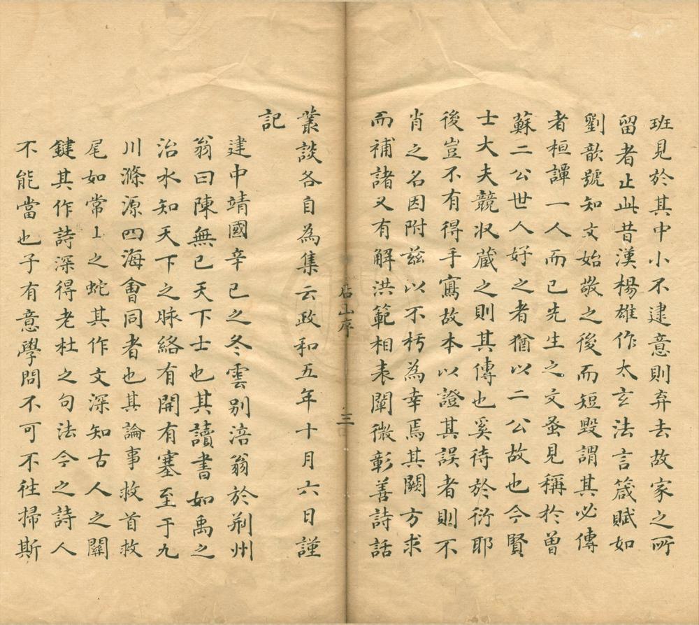 _后山诗注十二卷__
