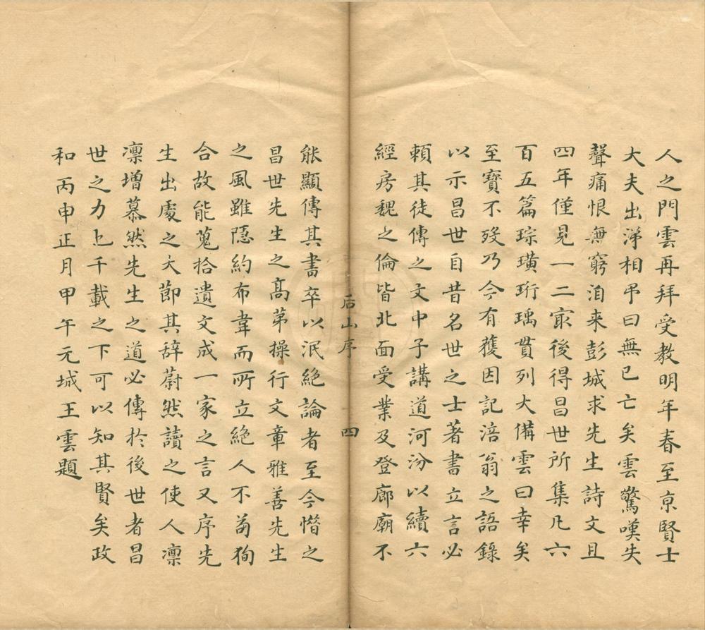 _后山诗注十二卷__