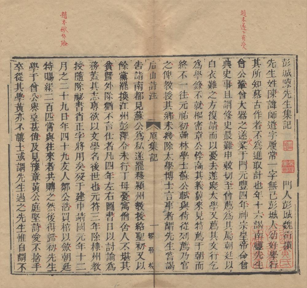 _后山诗十二卷__