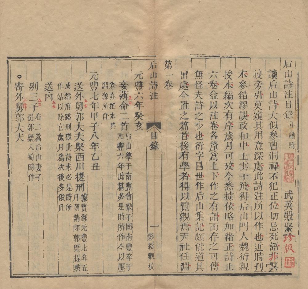 _后山诗十二卷__