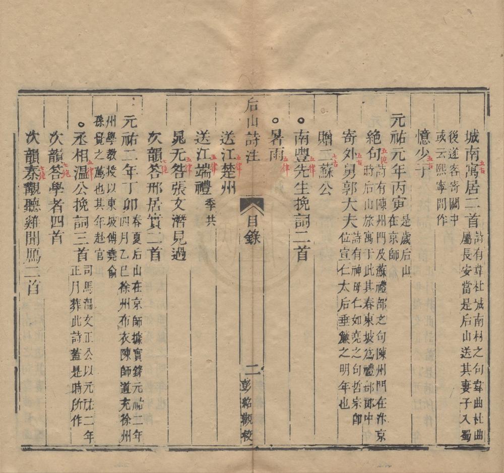 _后山诗十二卷__