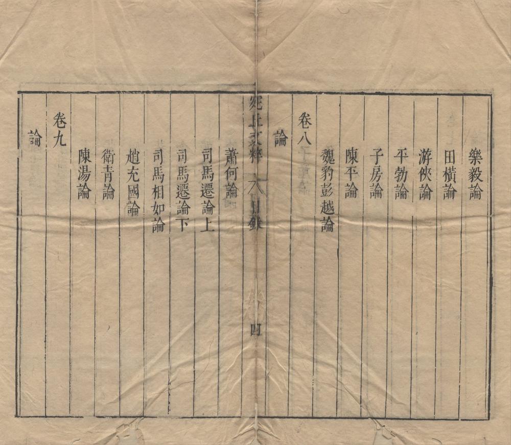 _宛丘先生文粹二十二卷__