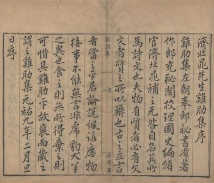 3046 济北晁先生鸡肋集七十卷 0222170244 1.jpg