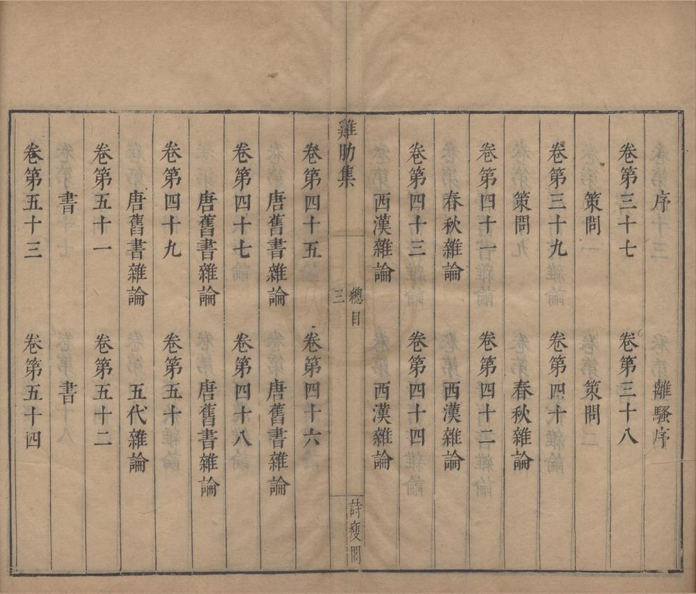 _济北晁先生鸡肋集七十卷__