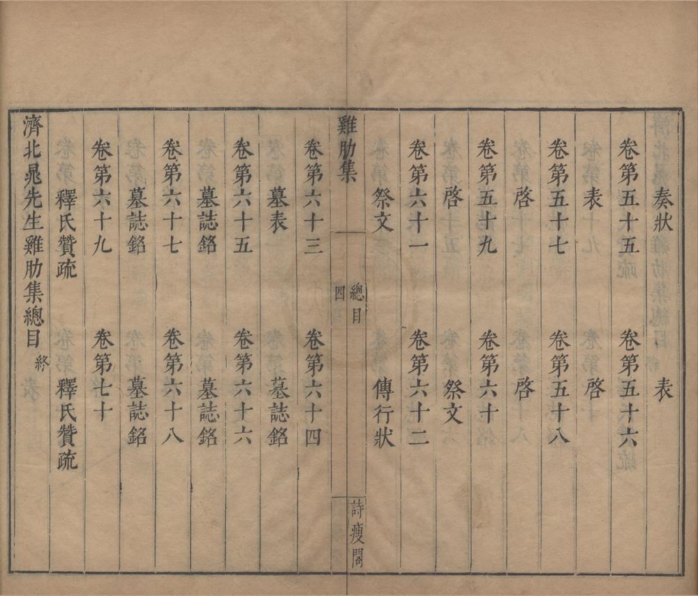 _济北晁先生鸡肋集七十卷__
