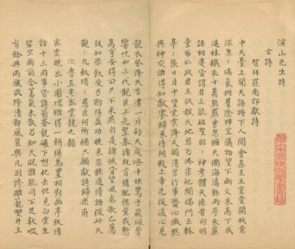 3048 演山先生诗十二卷 0222170247 1.jpg