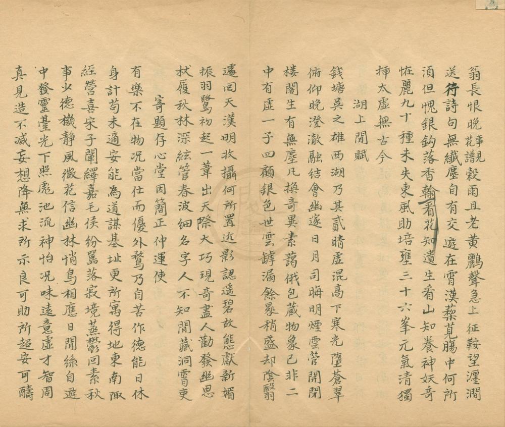 _演山先生诗十二卷__