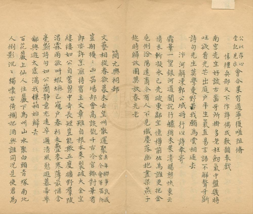 _演山先生诗十二卷__