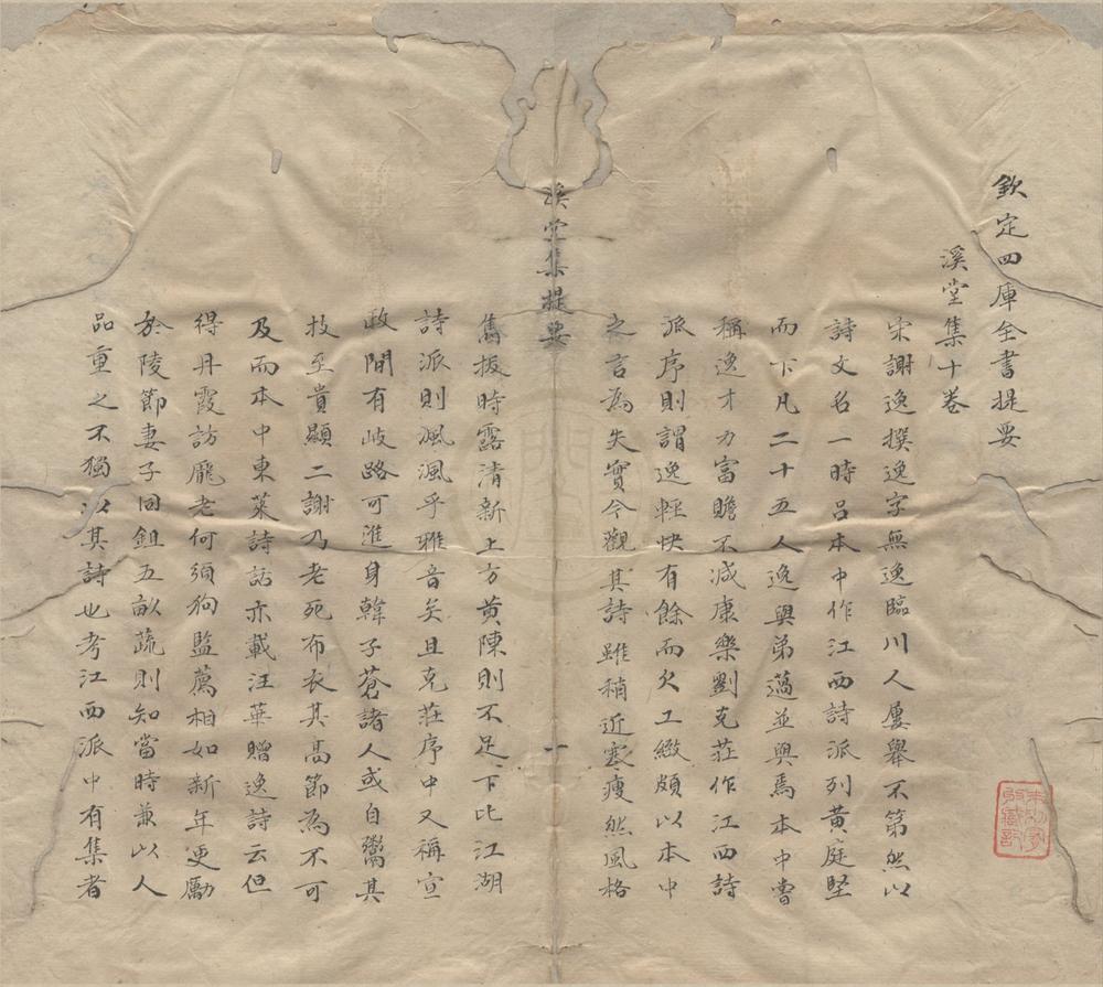 _溪堂集十卷__
