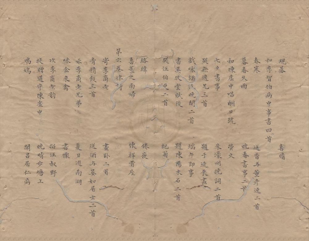 _谢幼盘文集十卷__