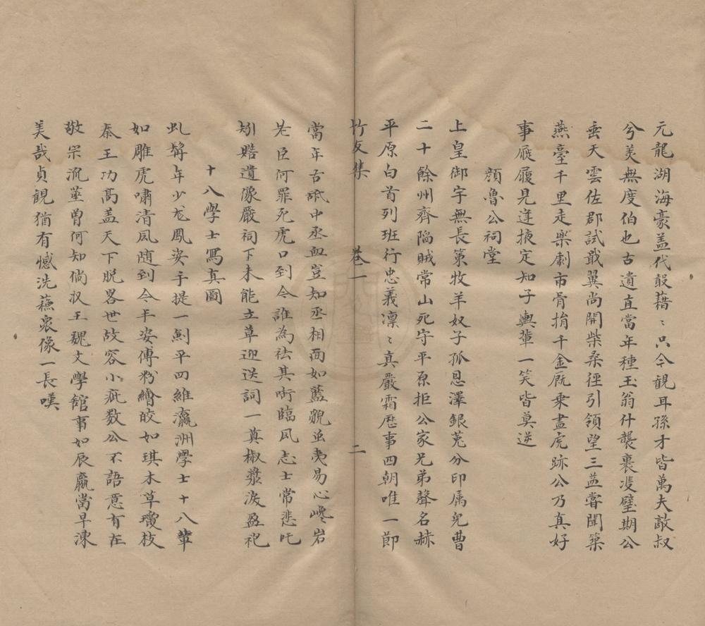 _竹友集十卷__