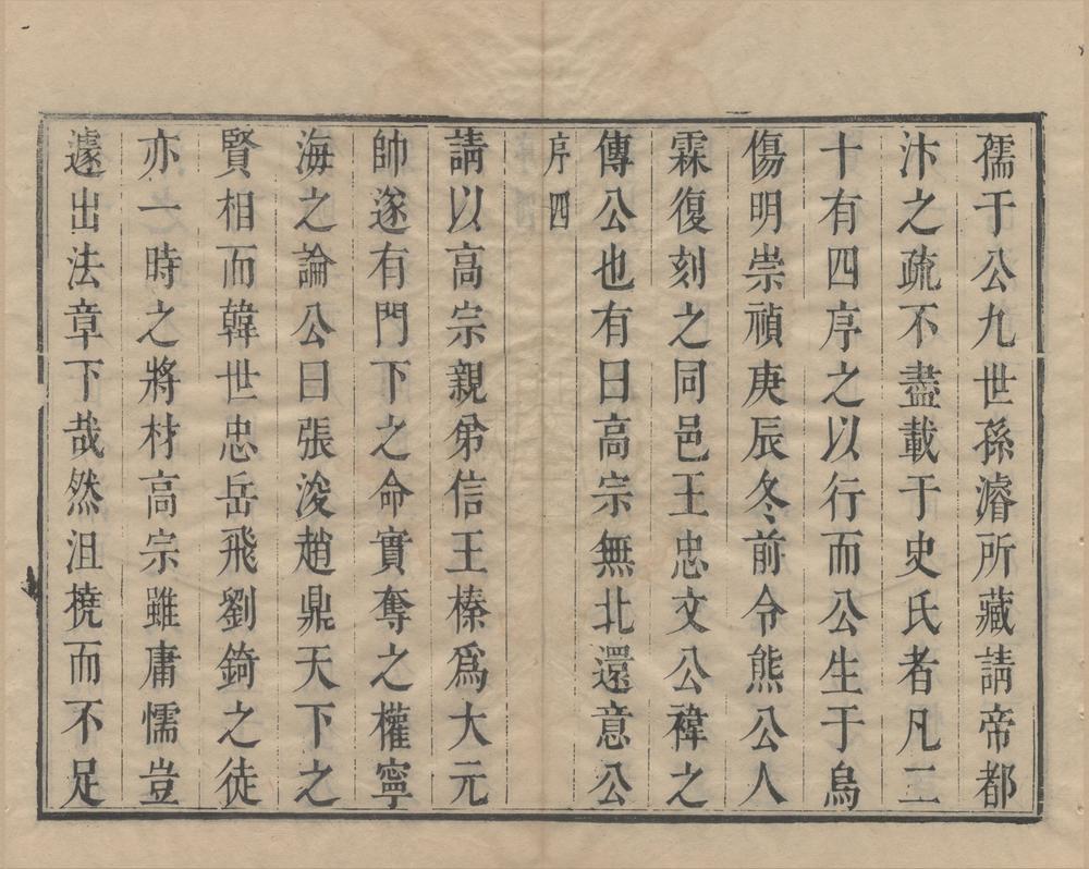 _宋宗忠简公集八卷__